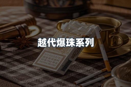 云霄香烟批发